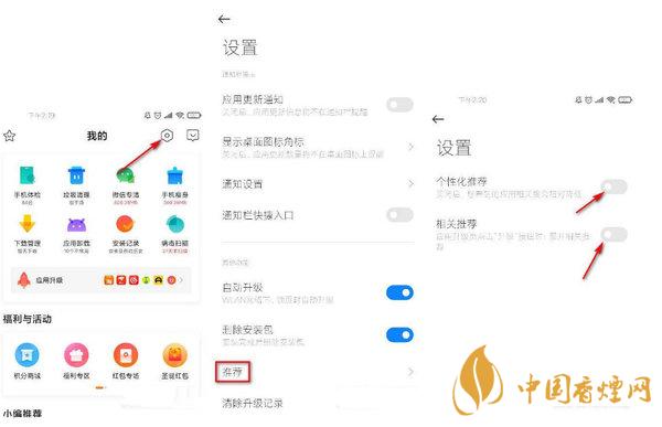 小米11怎么關閉廣告 小米11系統廣告怎么關閉