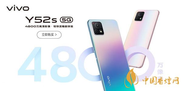 vivoy52s和紅米k30參數性能大比拼-哪款更值得入手