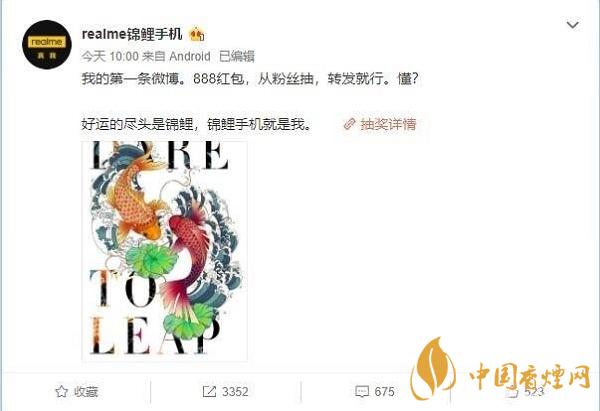 realme錦鯉手機什么時候發布-鴻運當頭realme錦鯉手機最新消息