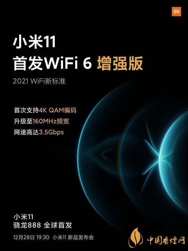 小米11首發(fā)wifi6增強版有什么用 效果怎么樣?
