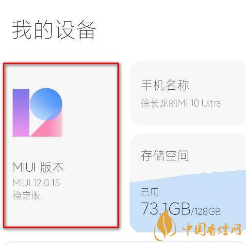 miui怎么顯示切回穩定版 miui怎么退回上一個版本