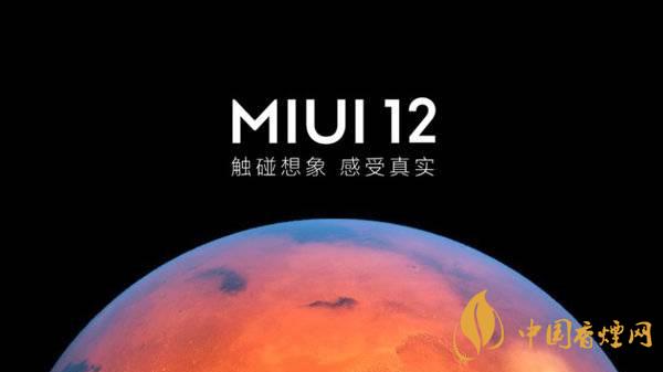 miui開發版版本命名規則 miui12的隱私保護有哪些
