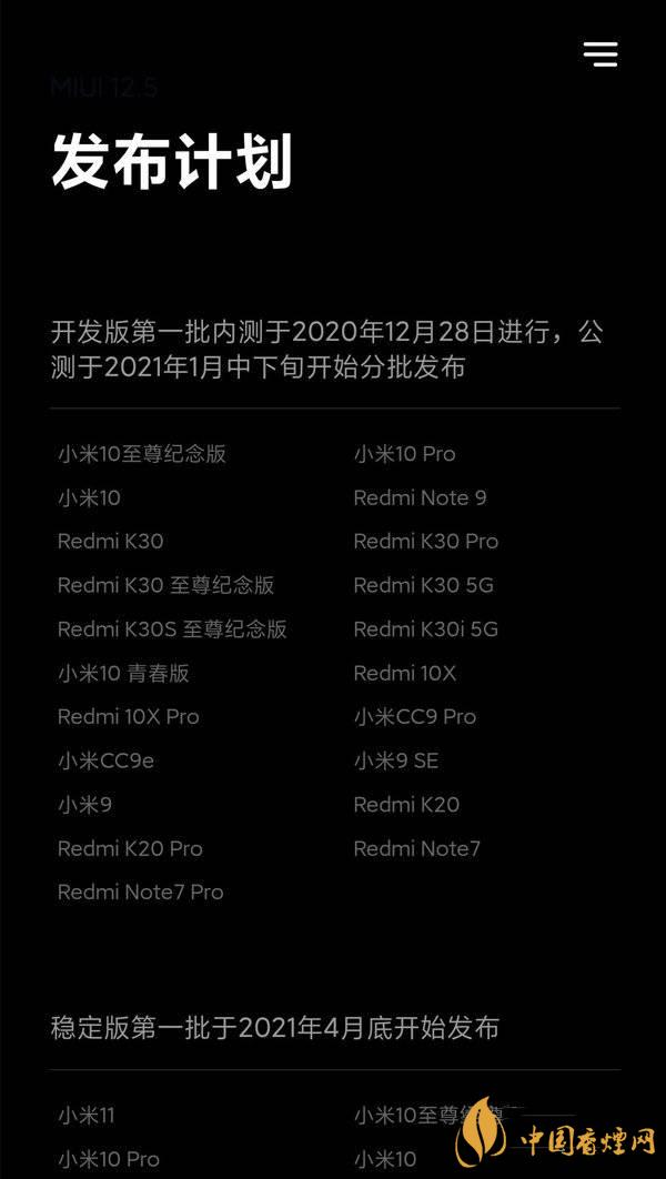 miui12.5穩定版怎么樣 miui12.5穩定版上線時間