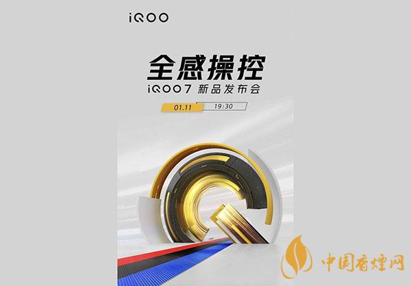 iQOO7發布會最新消息-iQOO7上市時間2021