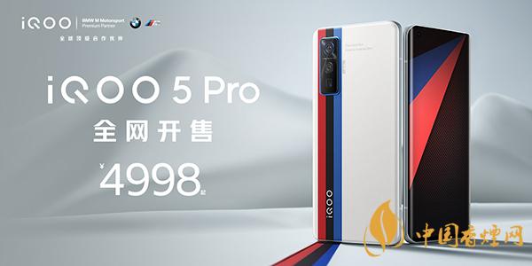 iQOO7Pro和iQOO5有什么區別 哪款手機更好