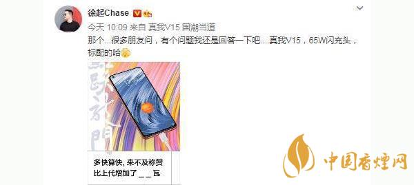 realmeV15支持多少瓦快充？realmeV15電池怎么樣