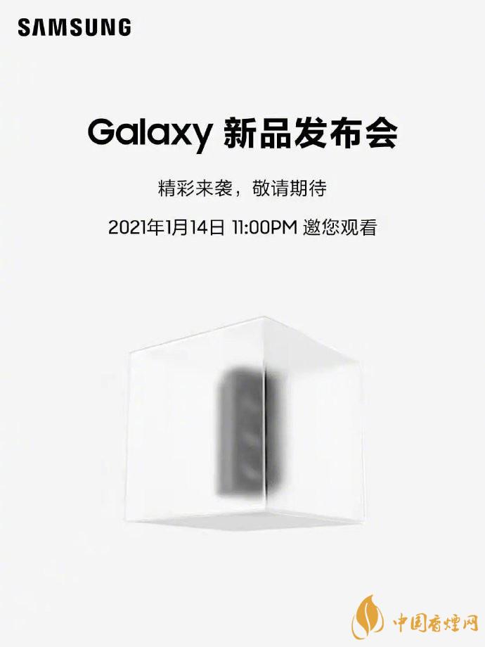 三星S21最新發布會時間 三星Galaxy S21最新消息