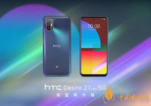 HTCDesire21Pro優缺點分析-性能怎么樣