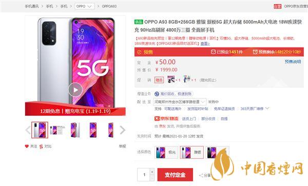 OPPO A93多少錢 OPPO A93發售價格是多少