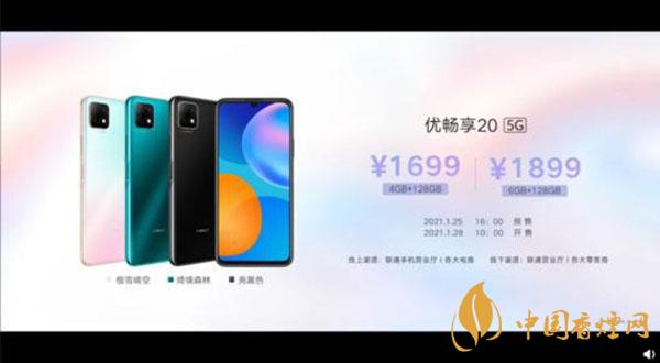 優暢享20性價比怎么樣-優暢享20值得購買嗎