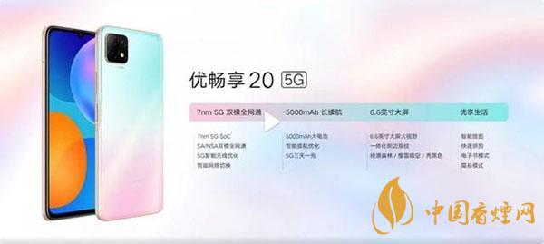 優暢享20性價比怎么樣-優暢享20值得購買嗎