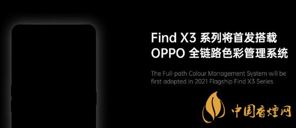 OPPO X3系列將首發全鏈路色彩管理系統