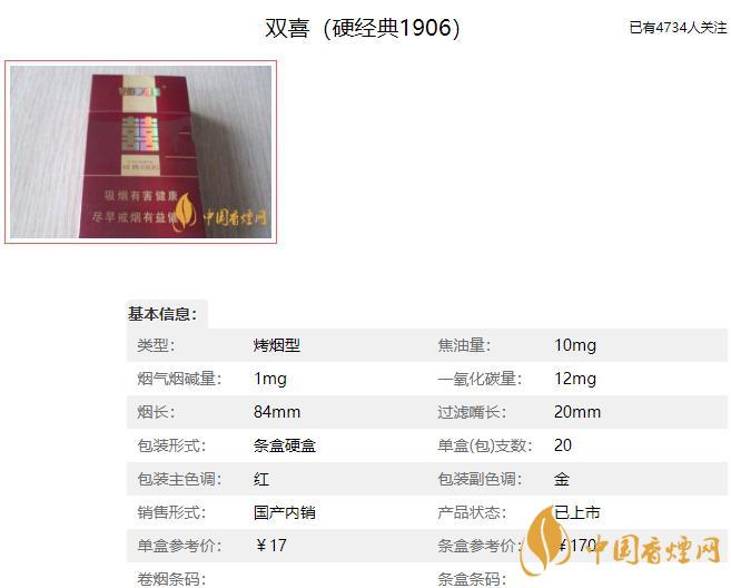 雙喜硬經典1906多少錢一包 雙喜硬經典1906價格