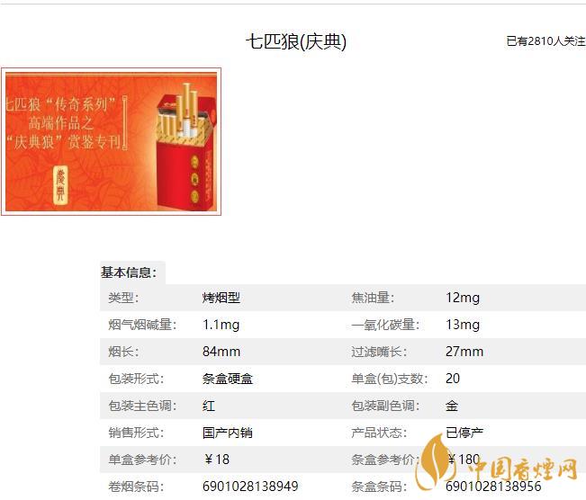 七匹狼慶典多少錢一包 七匹狼煙的價(jià)格是多少?