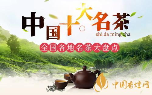 十大名茶分別是什么茶 十大名茶的排名和產地