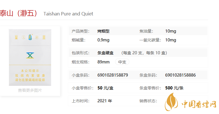 泰山(瀞五)多少錢一包-泰山(瀞五)參數詳情一覽