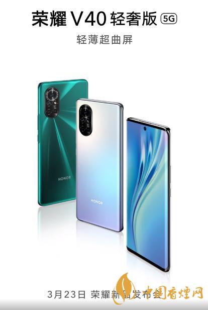 榮耀v40輕奢版參數配置信息-榮耀v40輕奢版價格詳情