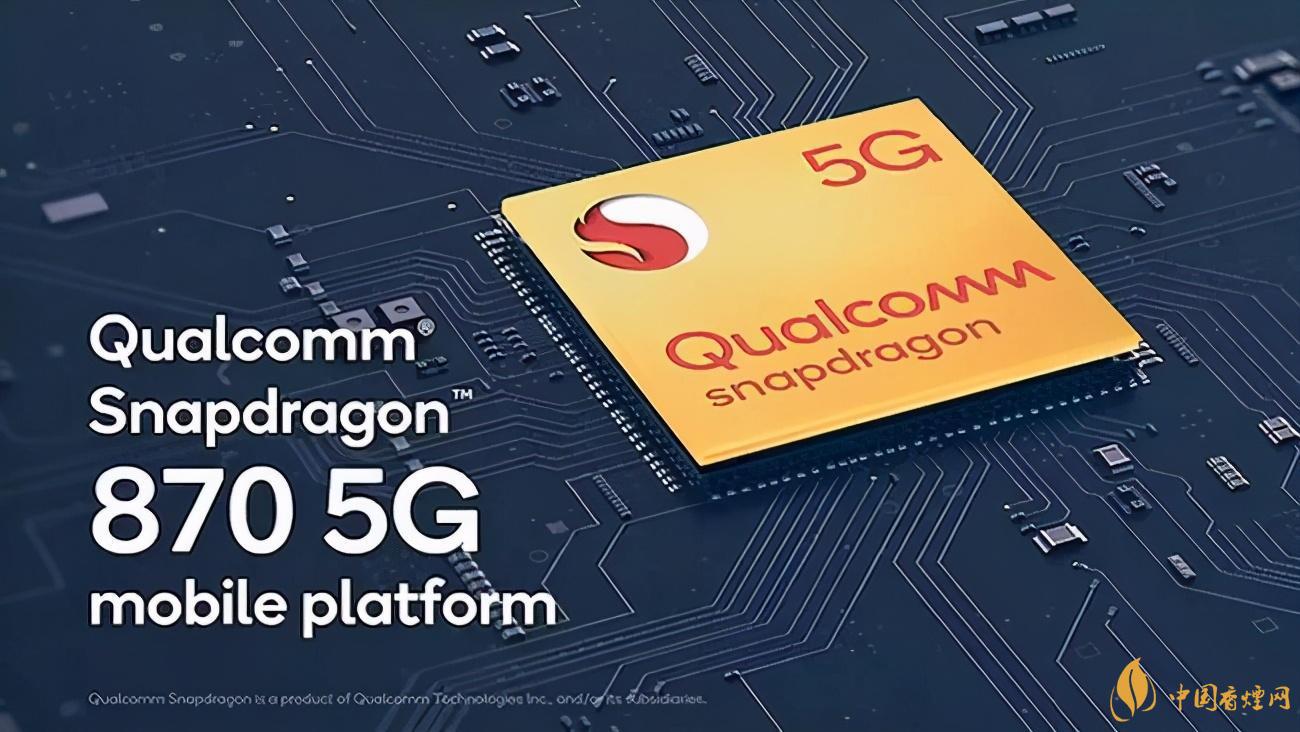 驍龍860與870的區別在哪-驍龍860與870參數性能對比