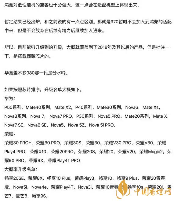 四月份鴻蒙系統升級名單-鴻蒙系統最新消息