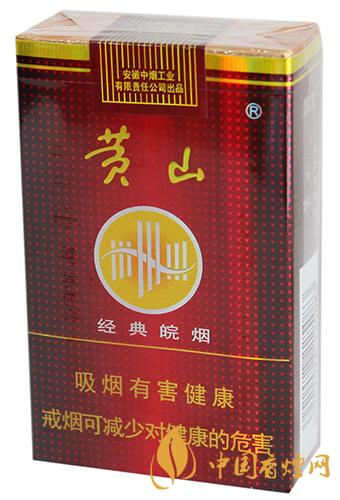 黃山經典皖煙價格軟包多少錢 黃山經典皖煙香煙價格圖表大全