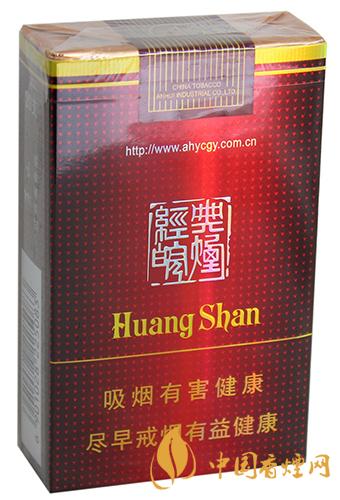 黃山經(jīng)典皖煙價格軟包多少錢 黃山經(jīng)典皖煙香煙價格圖表大全