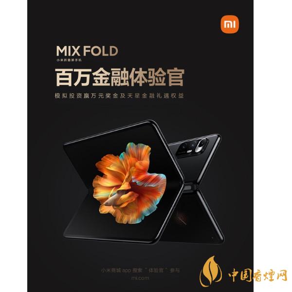 小米MIX FOLD明日首銷 小米mix fold發布會