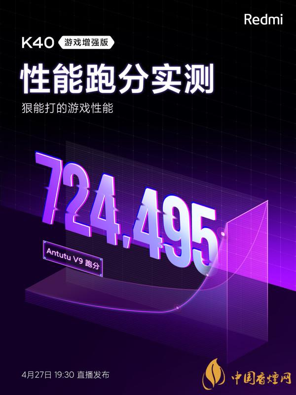Redmi K40游戲增強版發布時間-參數配置