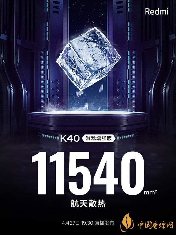 Redmi K40游戲增強版發布時間-參數配置
