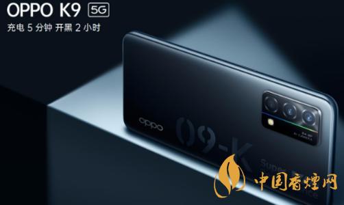 oppo k9參數售價 oppo k9配置參數