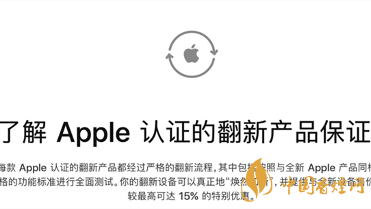 蘋果官翻機怎么樣 蘋果官翻機和新機區別