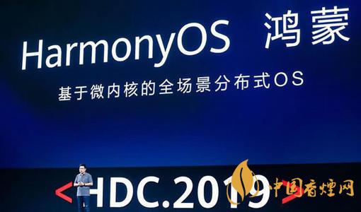 華為鴻蒙系統開放時間確定 華為鴻蒙或下月推送