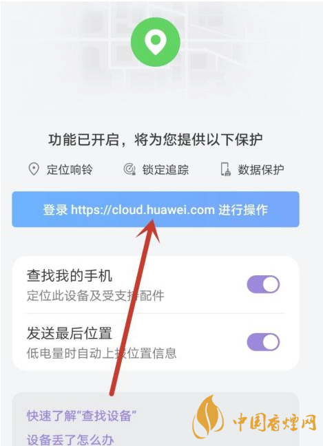華為mate40關機后還可以定位嗎 華為mate40手機丟了怎么找回?