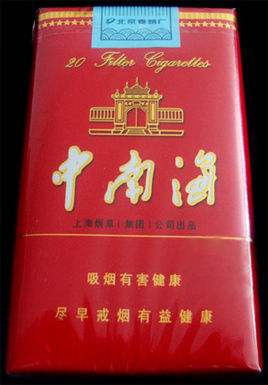 五元左右性價(jià)比很高的香煙,中南海值得擁有