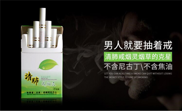 網購清肺戒煙靈是真的假的 警惕清肺戒煙靈是假煙