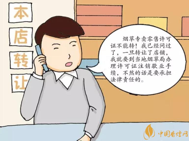 煙草專賣零售許可證可以轉(zhuǎn)讓嗎，不能