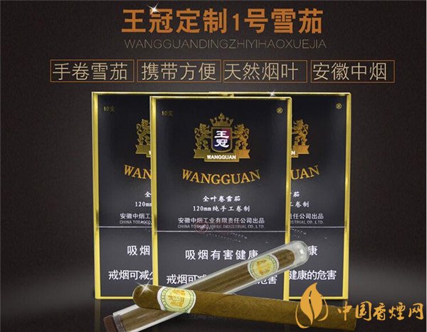 王冠雪茄(王冠定制1號)怎么樣？王冠定制一號雪茄好抽嗎