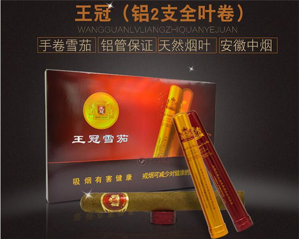 王冠雪茄(王冠鋁2支全葉卷)怎么樣 王冠經典鋁2支全葉卷好抽嗎