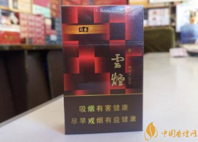 云煙印象多少錢一包,云煙印象價(jià)格表及圖片