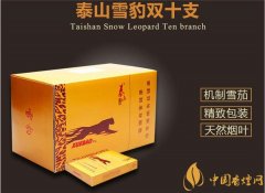 國產雪茄煙(泰山雪豹雙十支)好抽嗎 泰山雪豹雙十支圖片