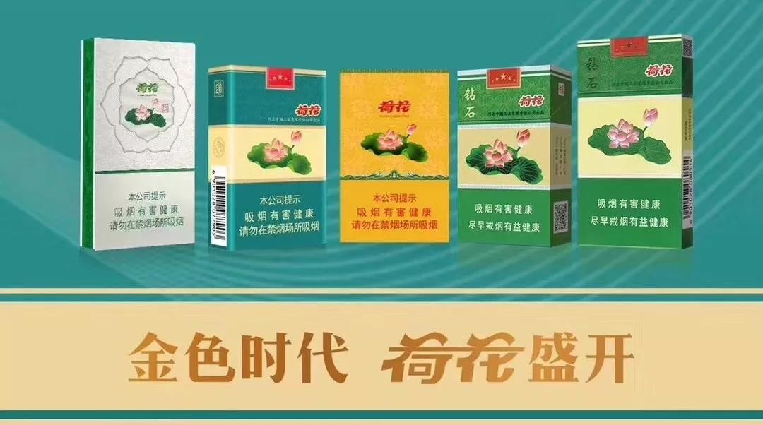 春節送什么牌子的煙好 鉆石荷花煙高端煙的新貴