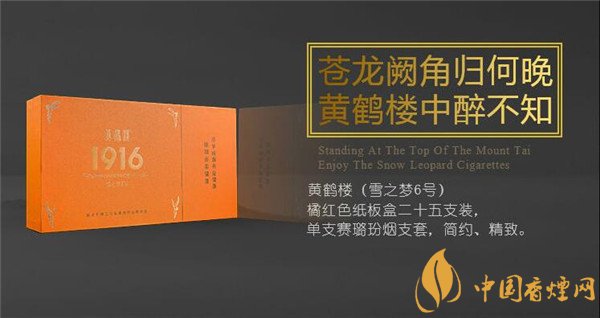 國產雪茄煙(黃鶴樓雪之夢7號)價格表圖 黃鶴樓雪之夢7號多少錢