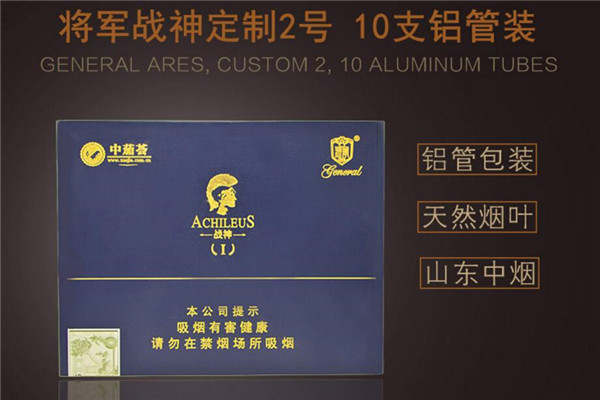 將軍戰神定制2號