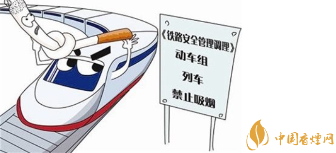動車可以吸煙嗎 今年5月1日起動車上吸煙180天內不得坐火車