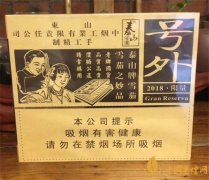 品國產雪茄煙泰山號外2018限量版 享至尊雪茄香