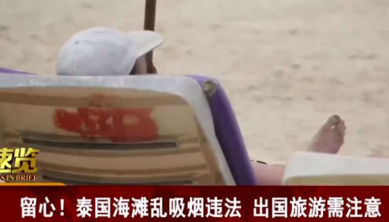 泰國吸煙要注意什么 泰國吸煙規定(罰款兩萬一年監禁)