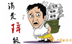 消費降級是什么意思 煙草企業如何應對煙草消費降級(4招)