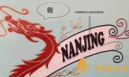 南京炫赫門(mén)假煙如何識(shí)別 南京炫赫門(mén)真假鑒別方法介紹