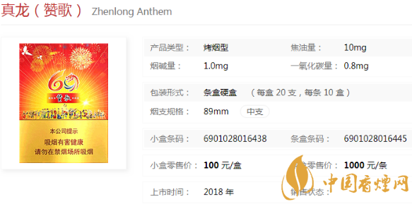 真龍系列香煙部分價格表圖 真龍香煙產地介紹