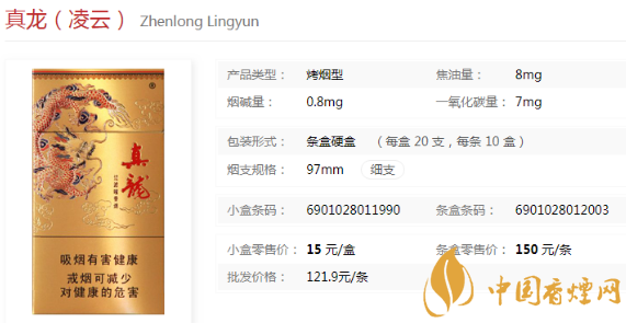真龍系列香煙部分價格表圖 真龍香煙產地介紹