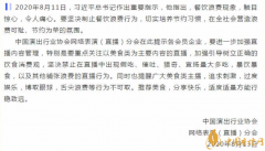 中國演出行業協會直播分會明令禁止在直播中出現假吃催吐等行為